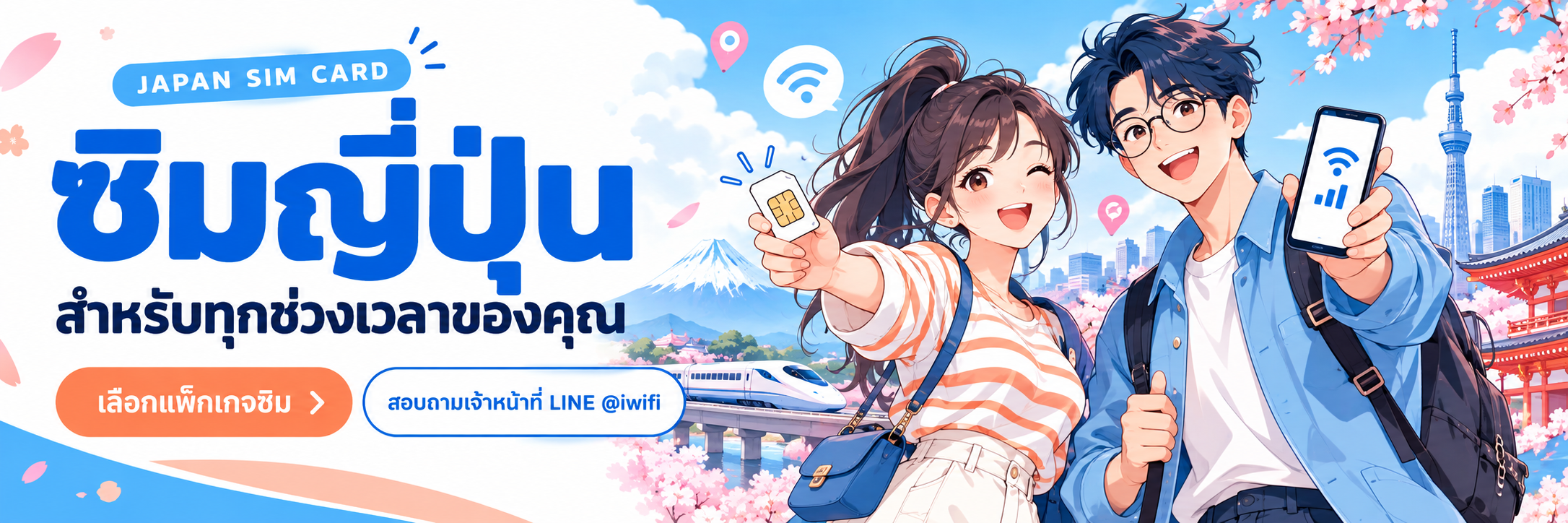 Japan SIM Card and Pocket WiFi