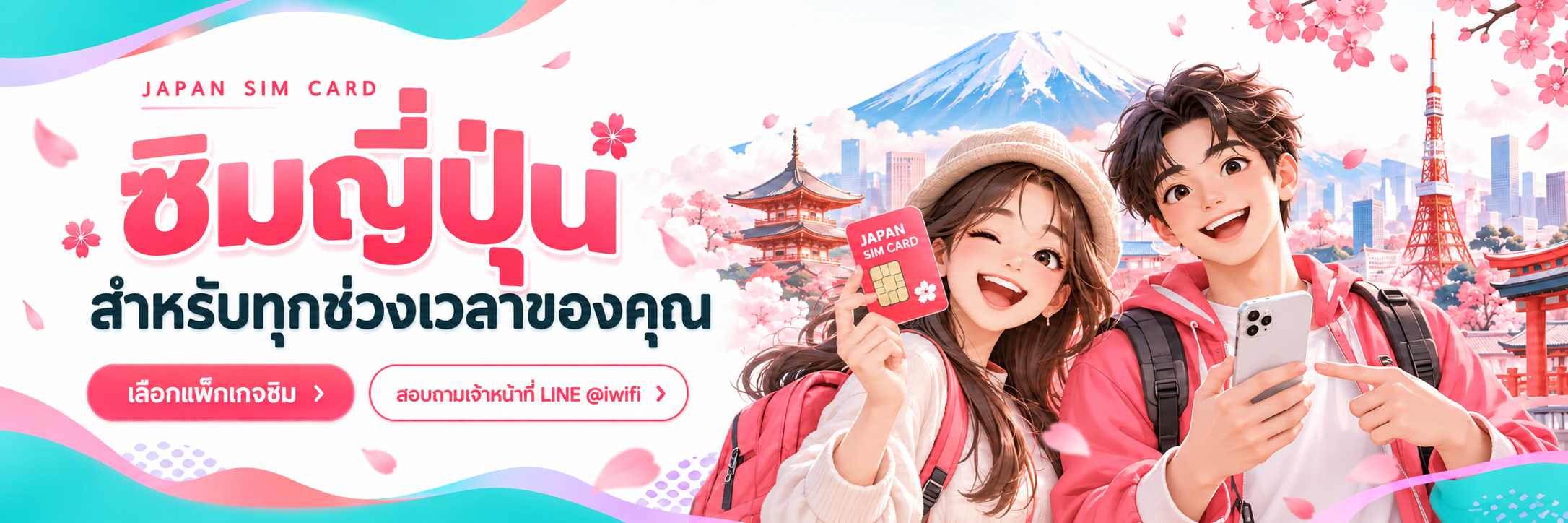 Japan SIM Card - ซิมญี่ปุ่น