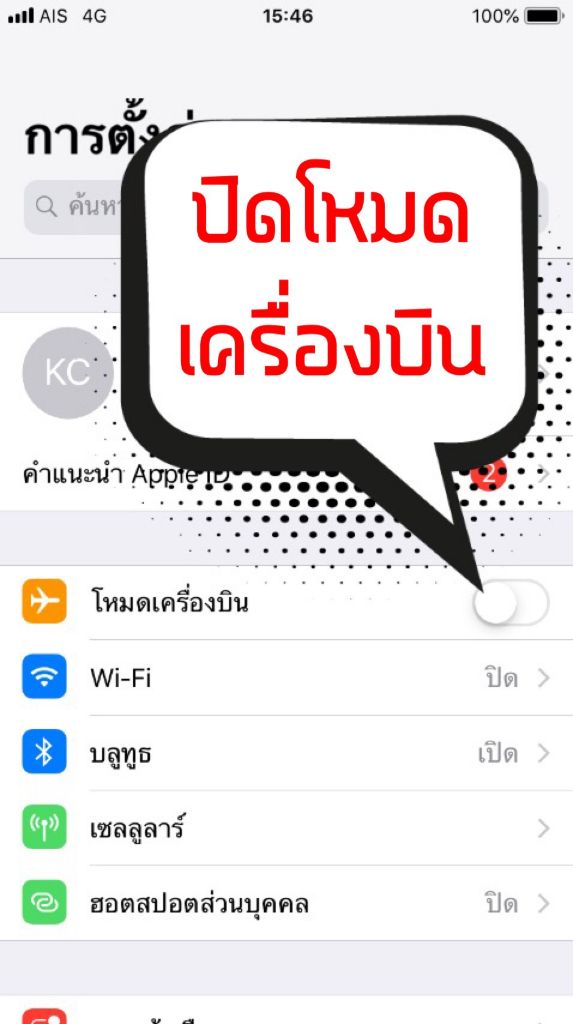 Turn off Airplane Mode