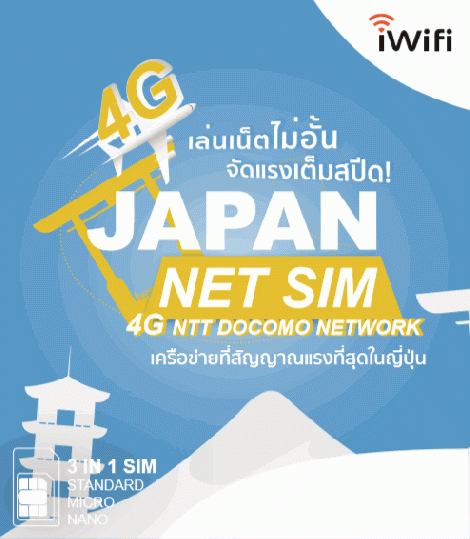 Japan sim net docomo - IIJ