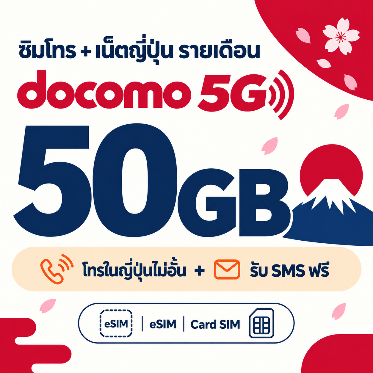 docomo unlimit call + net