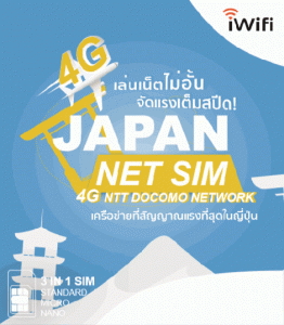 Japan sim net docomo - IIJ