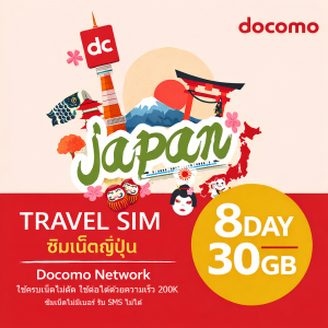 Travel Sim Japan - docomo