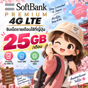 Softbank Net Sim Premium+sms (Number JP)