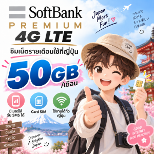 Softbank Net Sim Premium+sms (Number JP)