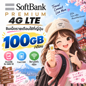 Softbank Net Sim Premium+sms (Number JP)