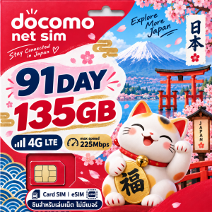 Japan Premium Prepaid - docomo net sim