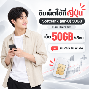 Softbank Net sim (AirU) 50GB + sms (number JP)