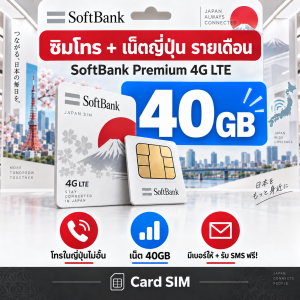 Softbank Unlimit Call + Net (Premium)