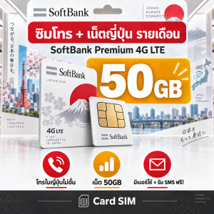 Softbank Unlimit Call + Net (Premium)