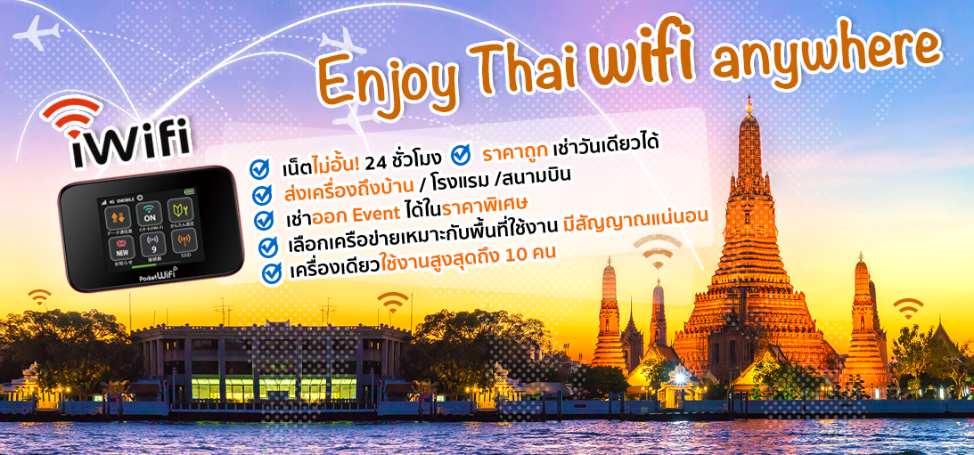 เช่า Pocket WiFi ไทย, Pocket ไทย ราคาถูก