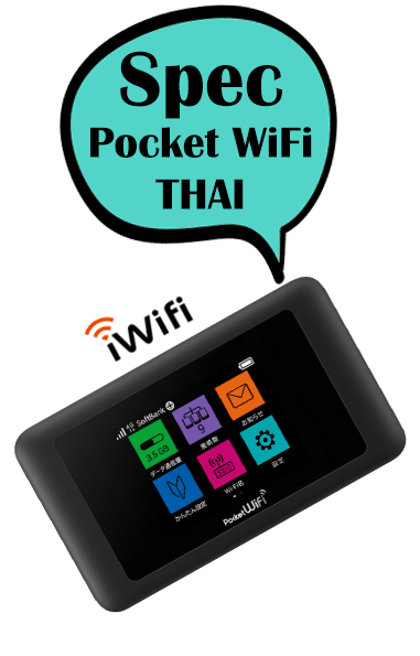 เช่า Pocket WiFi ไทย